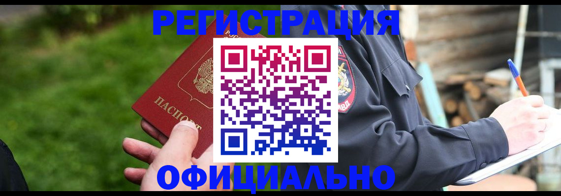 временная регистрация надежно в Темрюке