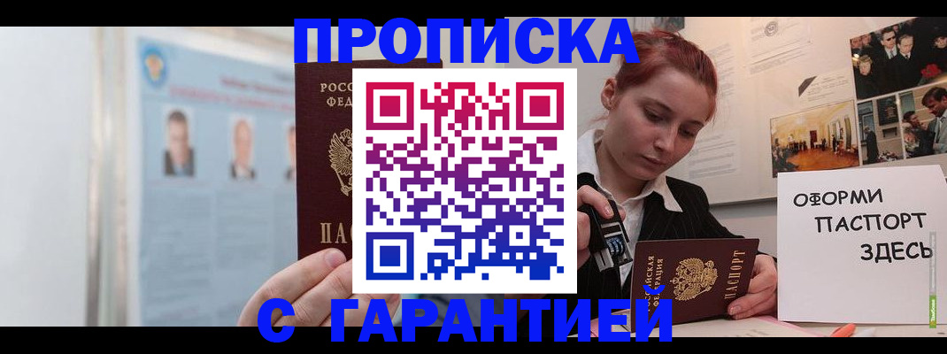 временная регистрация для школы в Темрюке