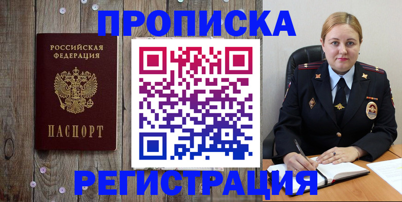 временная регистрация купить в Темрюке